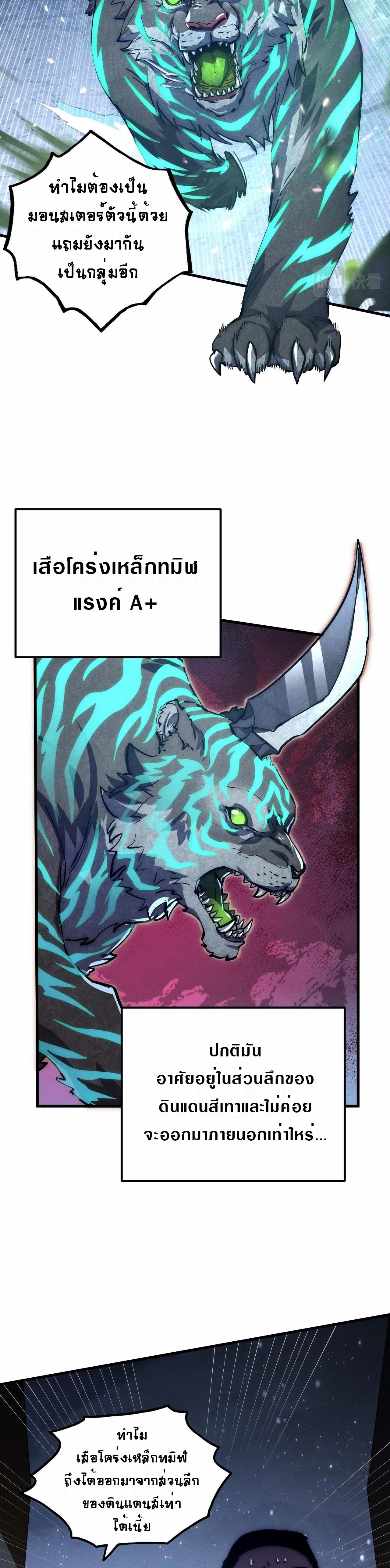 Rise From The Rubble |  เศษซากวันสิ้นโลก ตอนที่ 186 หน้า 5