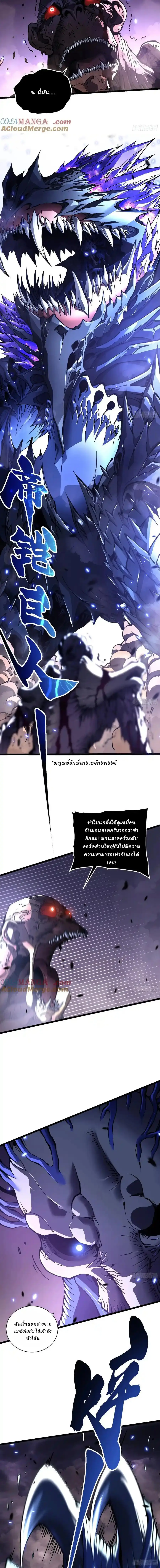 Martial Evolution: Start by Awakening the King of Monsters ตอนที่ 28 หน้า 8