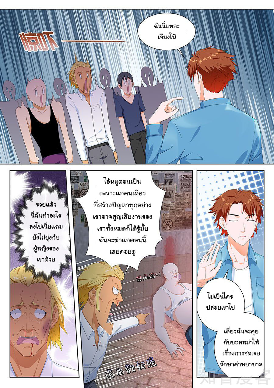 เจียงไป๋กับระบบนครหลวง ตอนที่ 85 หน้า 4