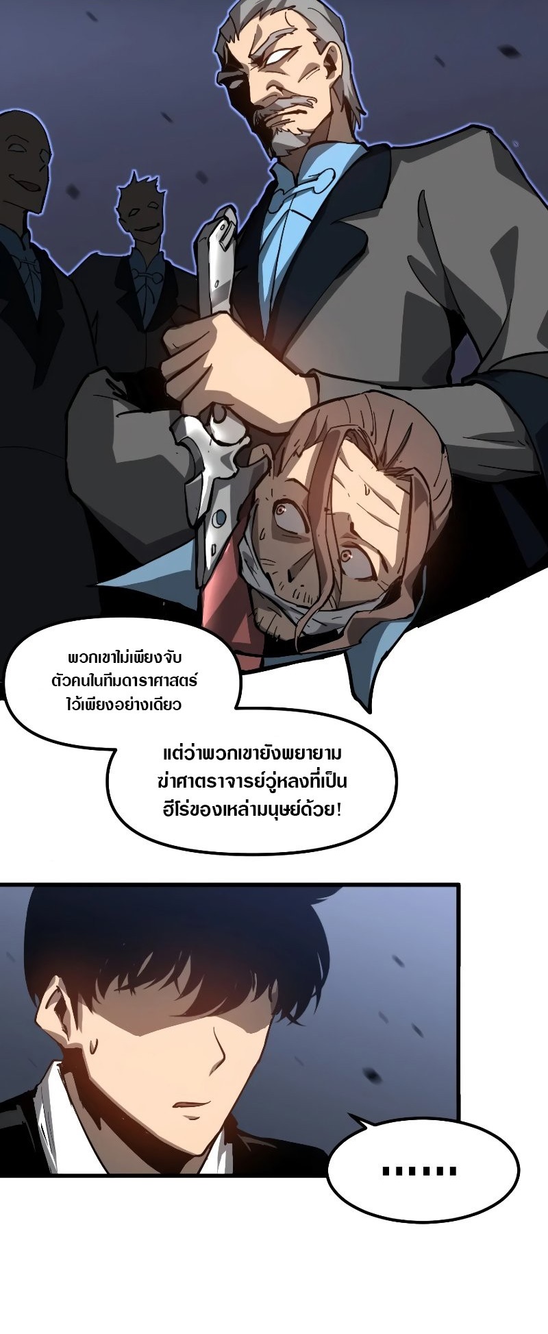 Super Evolution ตอนที่ 103 หน้า 15