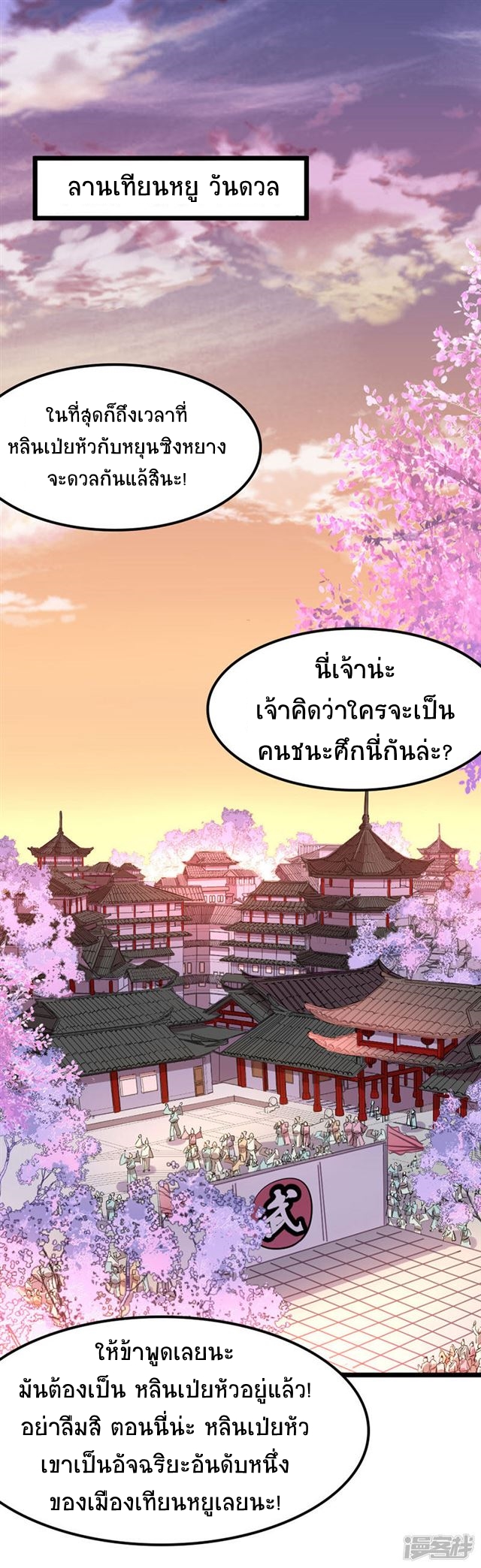 การกลับมาของจักพรรดิ์ ตอนที่ 36 หน้า 11