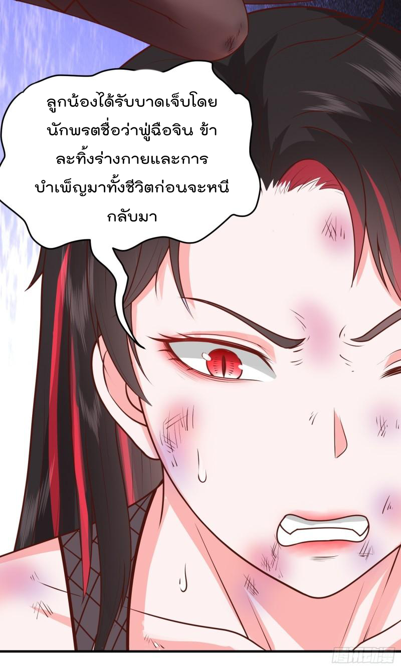 สมบัติทั้งหมดที่ข้าทิ้งไปตอนนี้กลายเป็นผู้หญิงไปซะแล้ว (ชนต้นฉบับ) ตอนที่ 18 หน้า 24