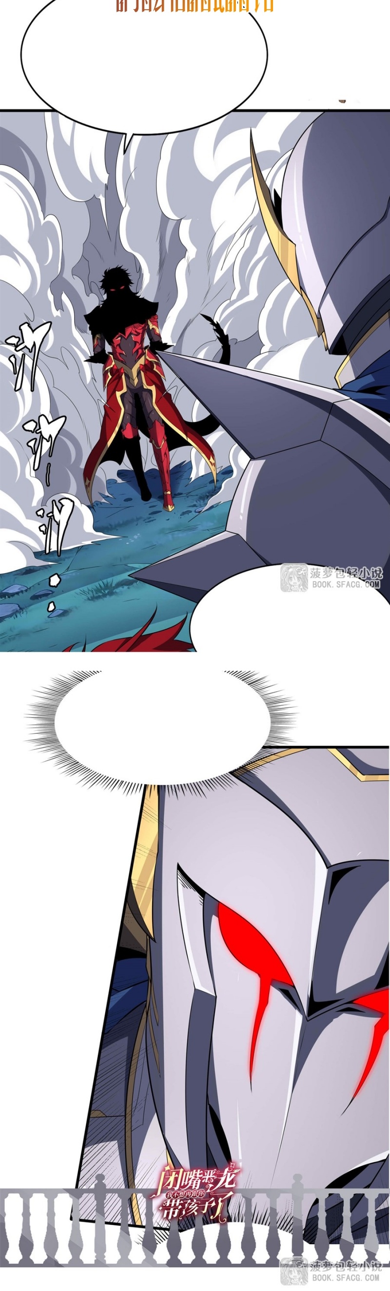 Shut Up, Evil Dragon! หุบปากซะยัยมังกรร้ายข้าไม่อยากมีลูกกับเจ้าอีกแล้ว ตอนที่ 88 หน้า 34