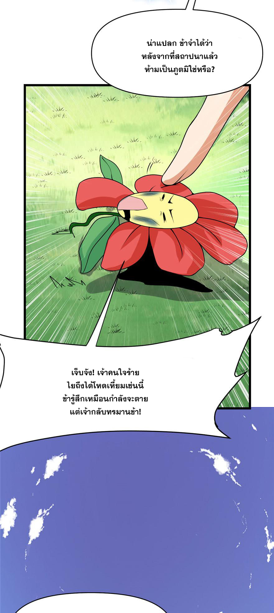 นี่น่ะหรือ....ระบบบำเพ็ญเซียน? ตอนที่ 33 หน้า 8