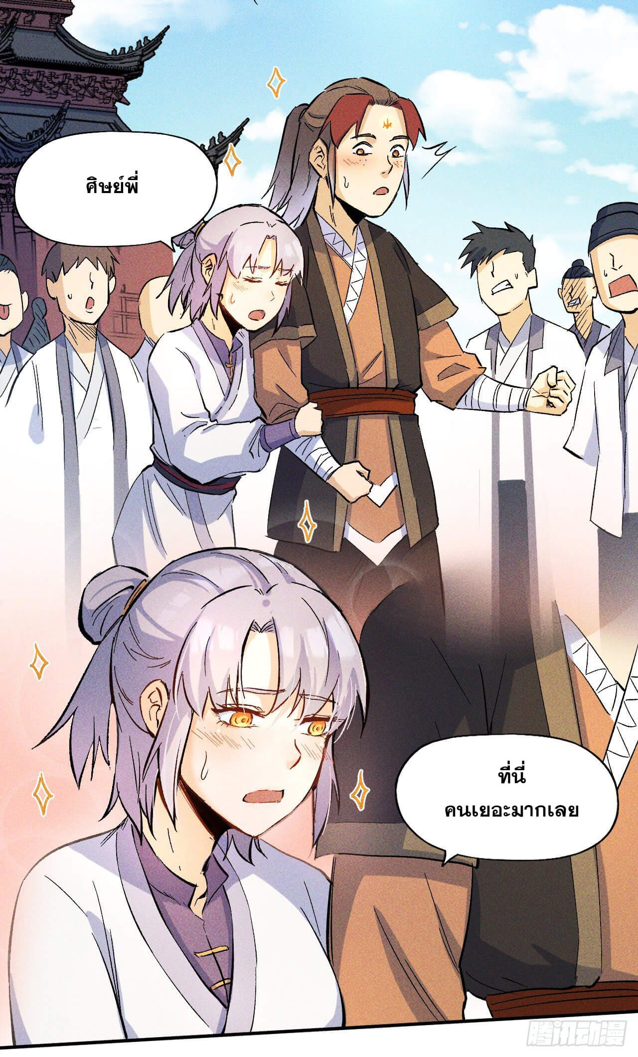 ตูข้านี่แหละเทพ (ทันจีน) ตอนที่ 27 หน้า 16