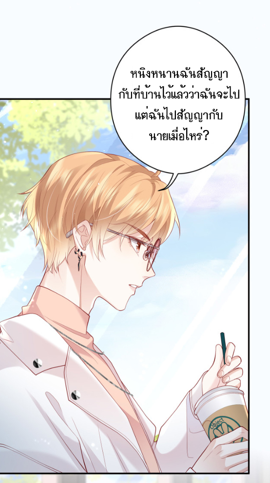 ซ่อนแอบ (BL) ตอนที่ 6 หน้า 28