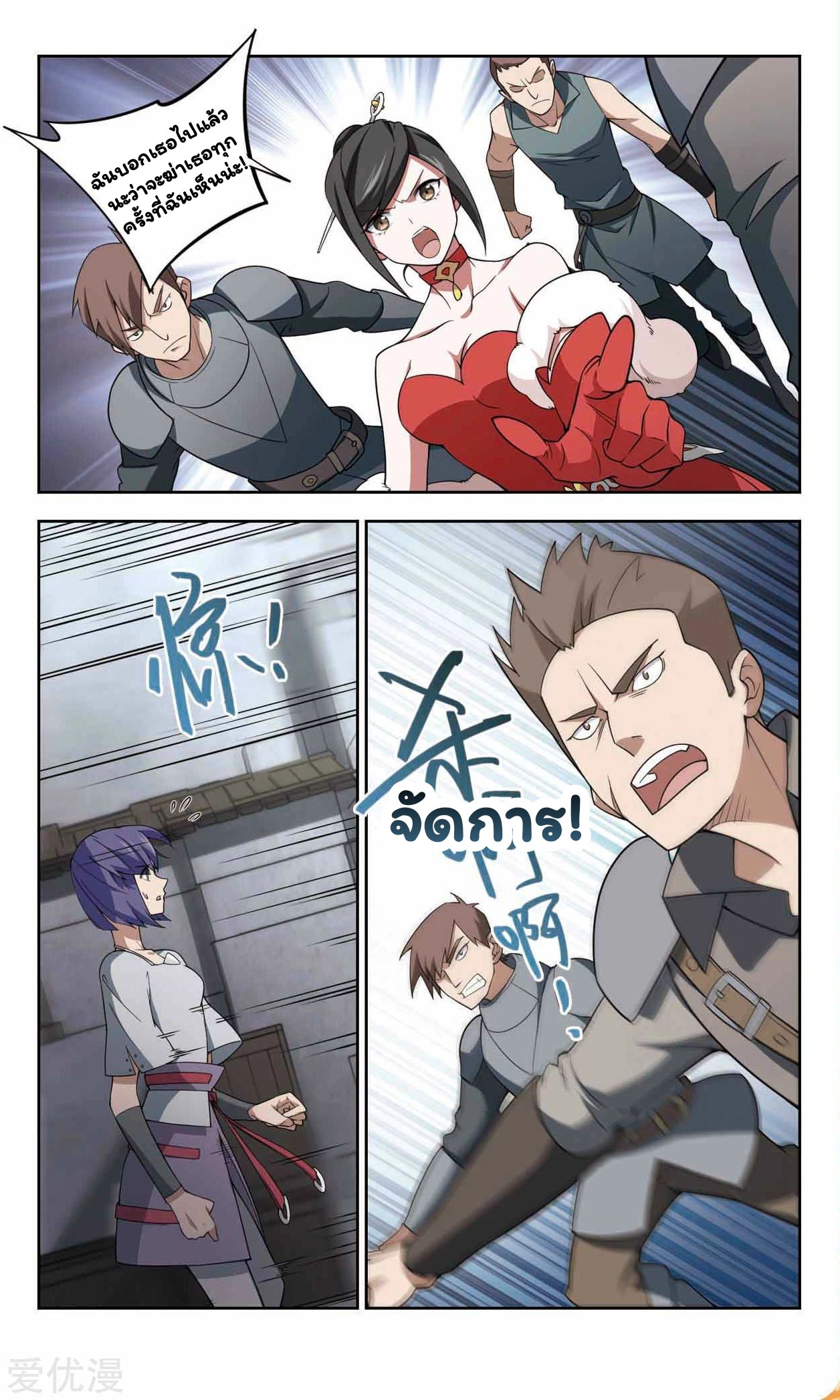 จอมเวทย์กังฟู ตอนที่ 48 หน้า 8