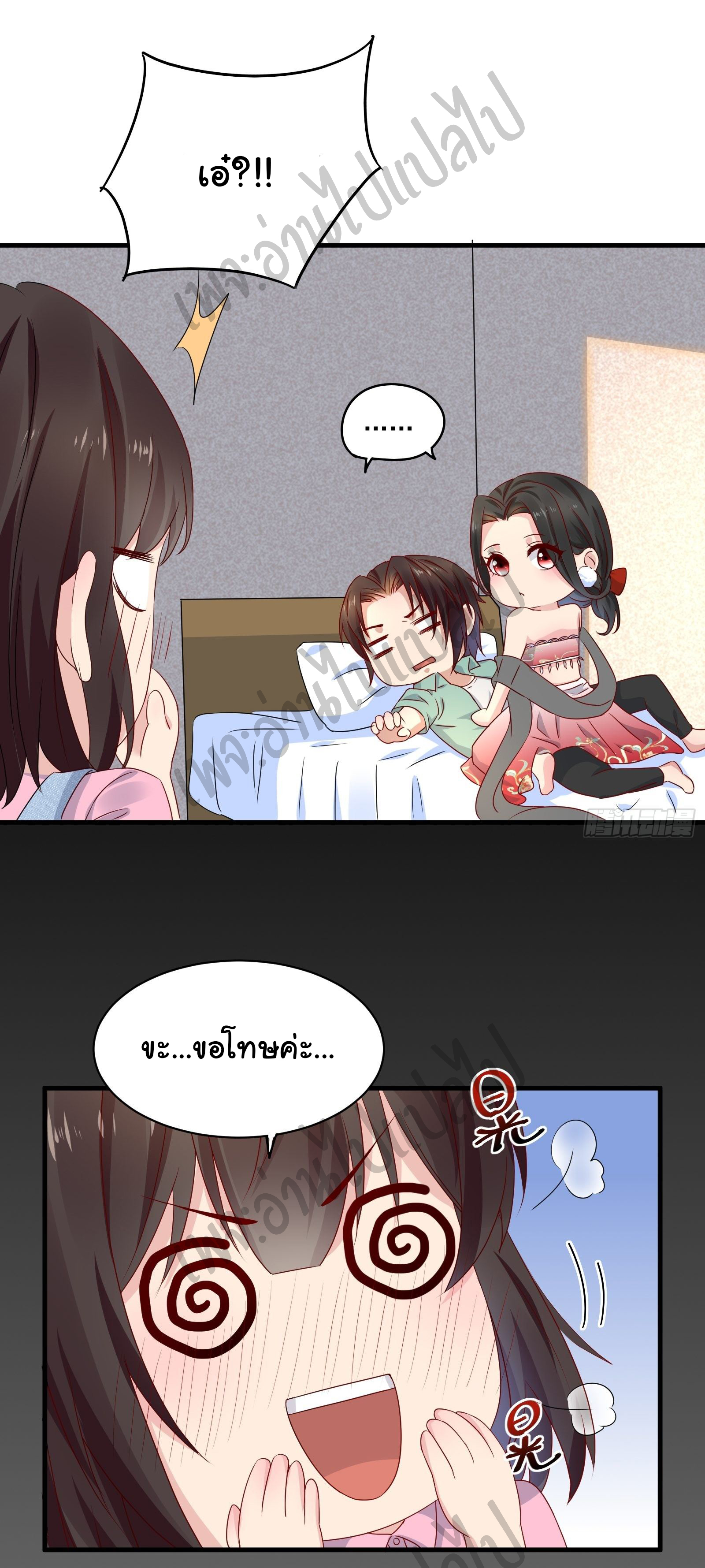 Best system Investors in the city ตอนที่ 26 หน้า 12