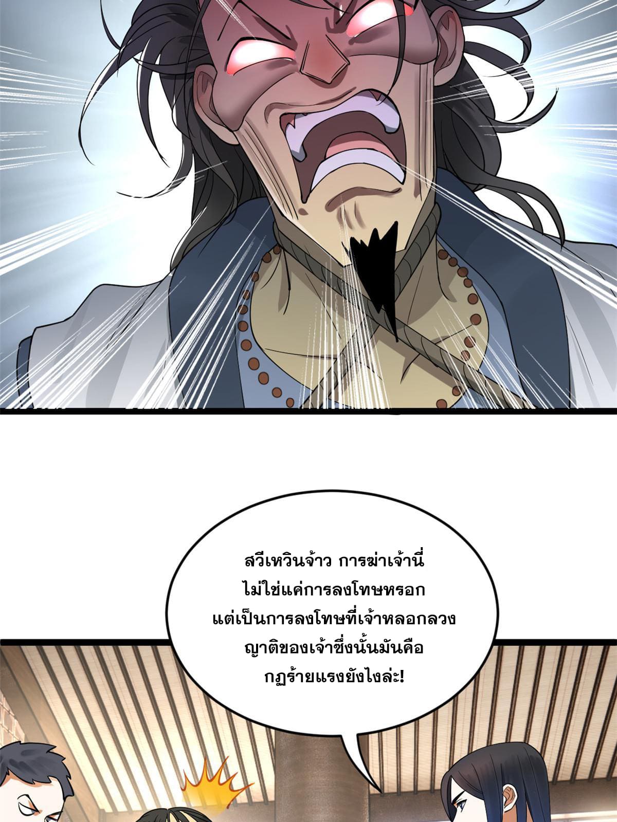 ลูกเขยที่แกร่งสุดในปฐพี (ทันจีน) ตอนที่ 43 หน้า 35