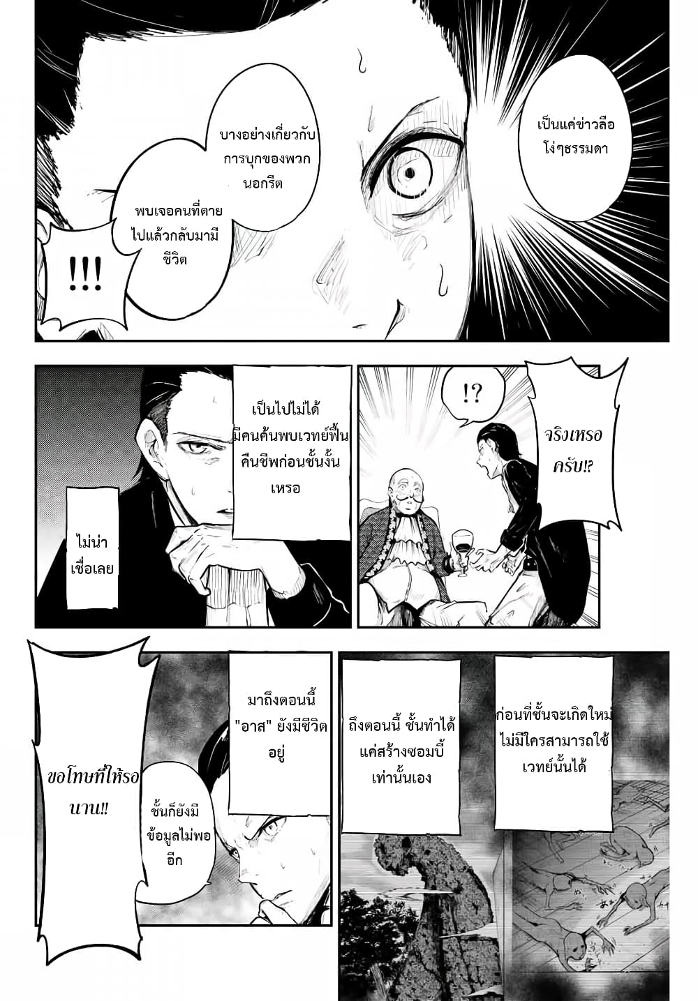 Dorei Tensei Sono Dorei Saikyou no Moto Ouji ni Tsuki ตอนที่ 15 หน้า 16