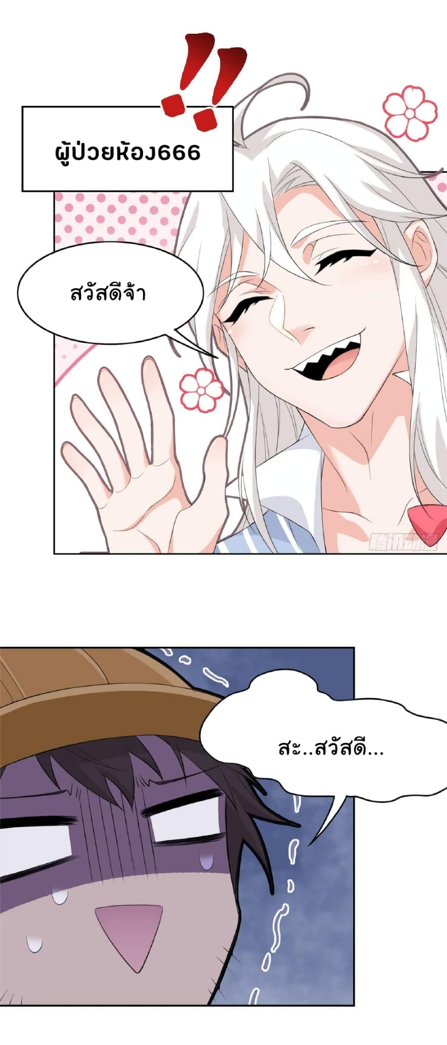 ชายผู้แข็งแกร่งที่มาจากโรงพยาบาลจิตเวช ตอนที่ 5 หน้า 22