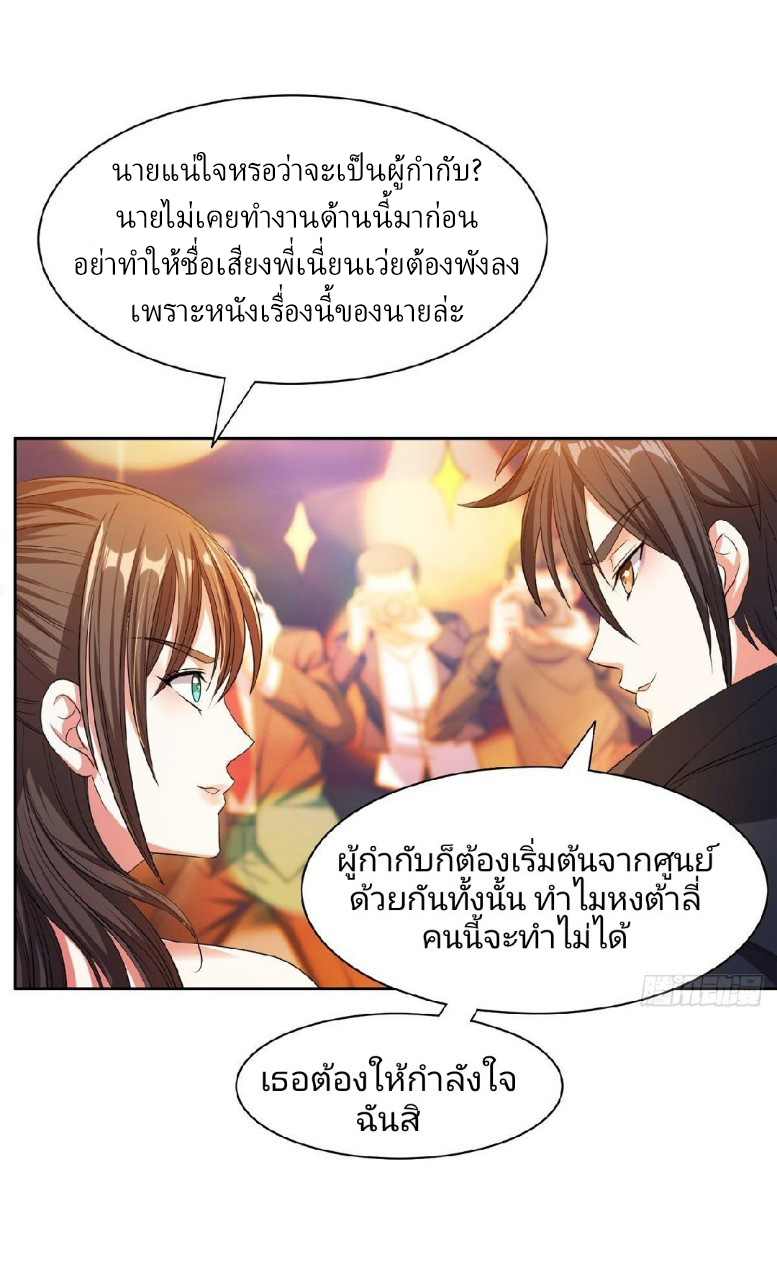 การเกิดใหม่ของพระเจ้ากับระบบผลาญเงินสุดกาว ตอนที่ 18 หน้า 7