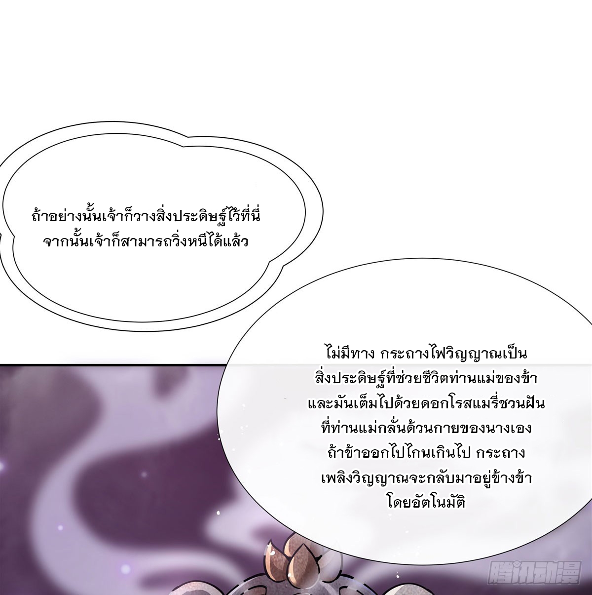 ศิษย์ของข้าล้วนมีอนาคตที่ยิ่งใหญ่ (ชนจีน) ตอนที่ 167 หน้า 46