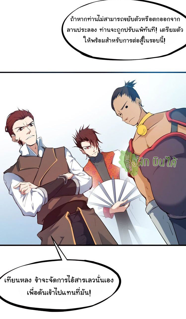 เลือดมังกร ตอนที่ 20 หน้า 18