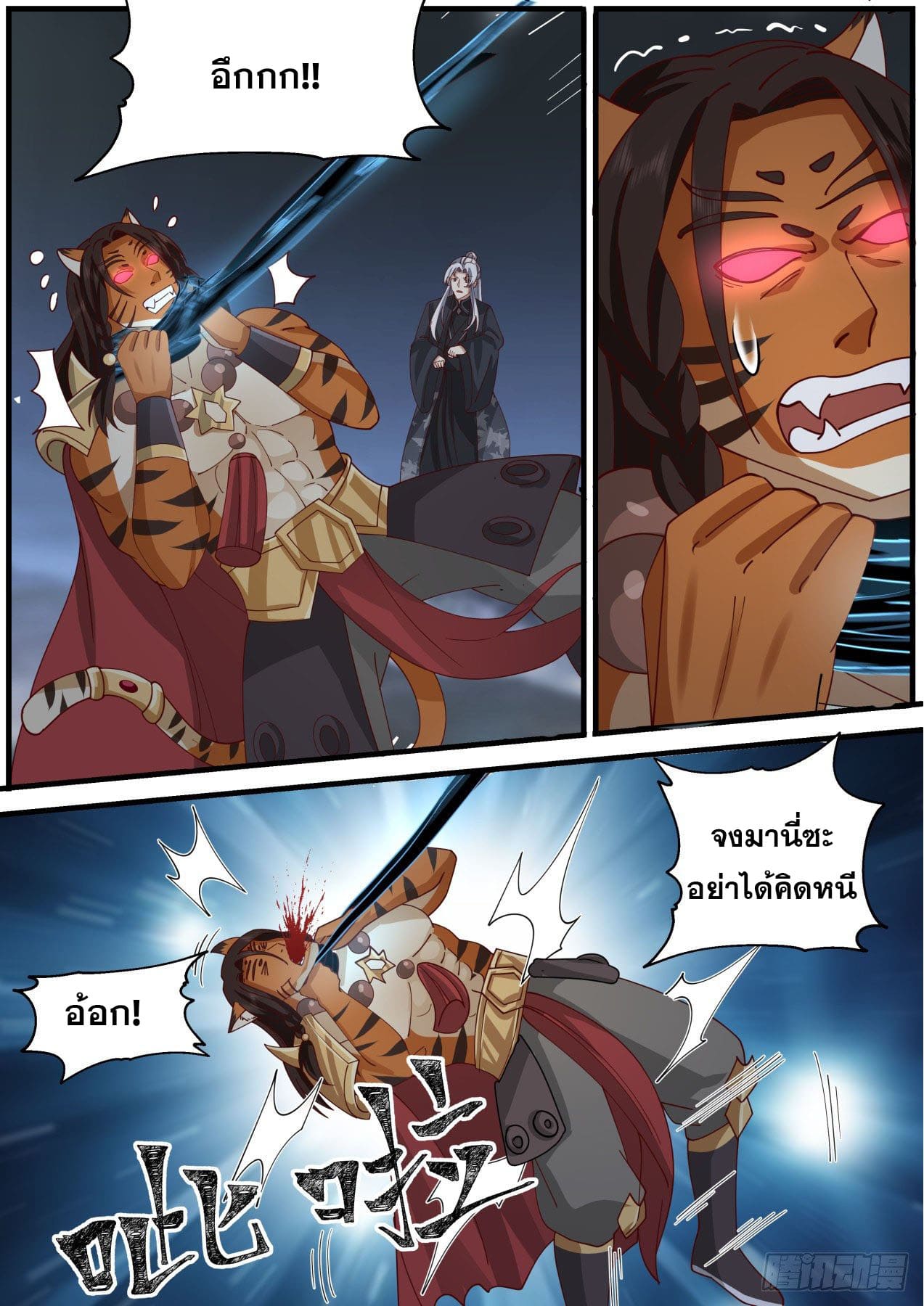 ปฐมบุรุษแห่งยุค (ทันจีน) ตอนที่ 142 หน้า 3