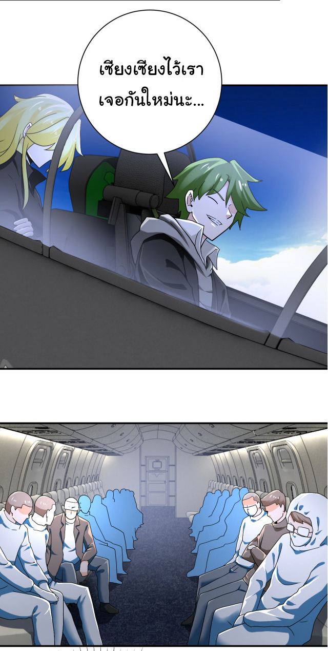 Apocalyptic Super System ตอนที่ 384 หน้า 12