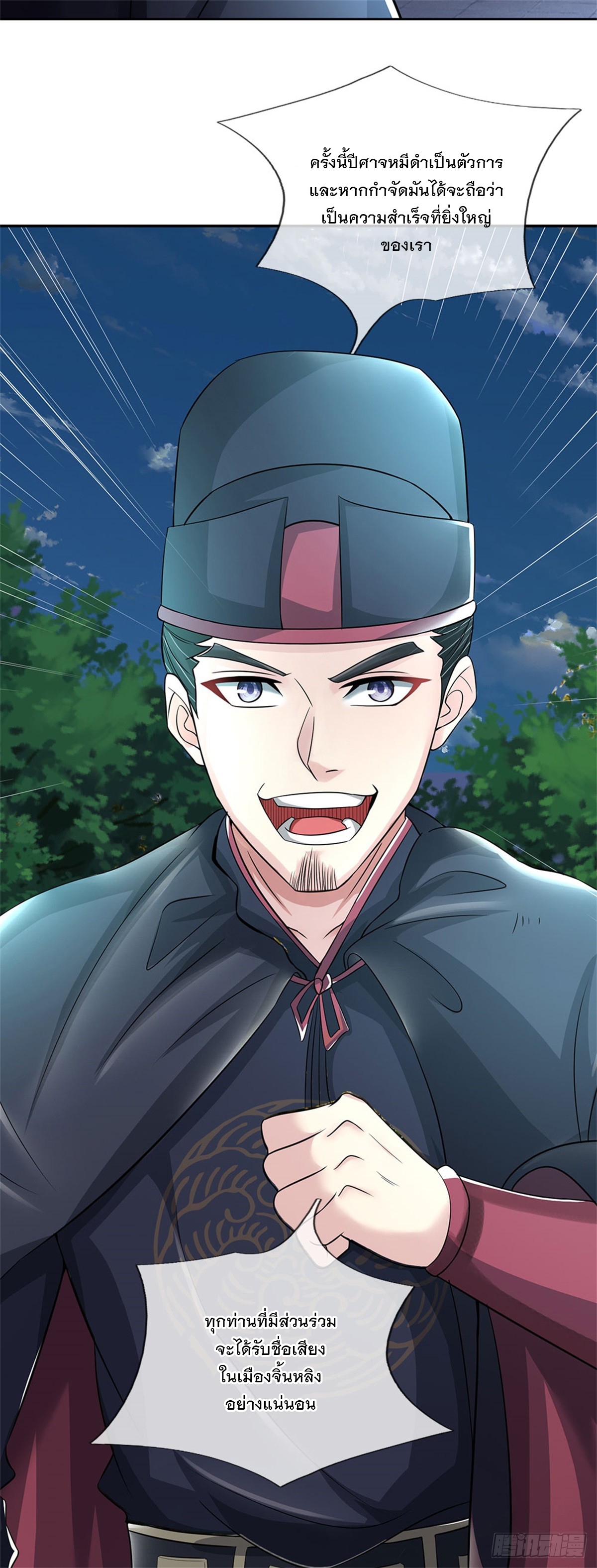 ข้าถูกเลี้ยงดูโดยหญิงสาวปีศาจ ตอนที่ 11 หน้า 19