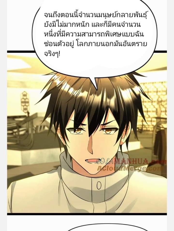 ฉันมีเซฟเฮาว์ในวันโลกาวินาศ ตอนที่ 100 หน้า 20