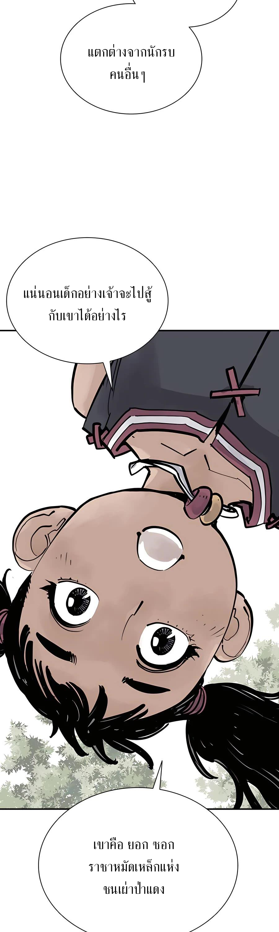 Death God - เทพเจ้าแห่งความตาย ตอนที่ 24 หน้า 18