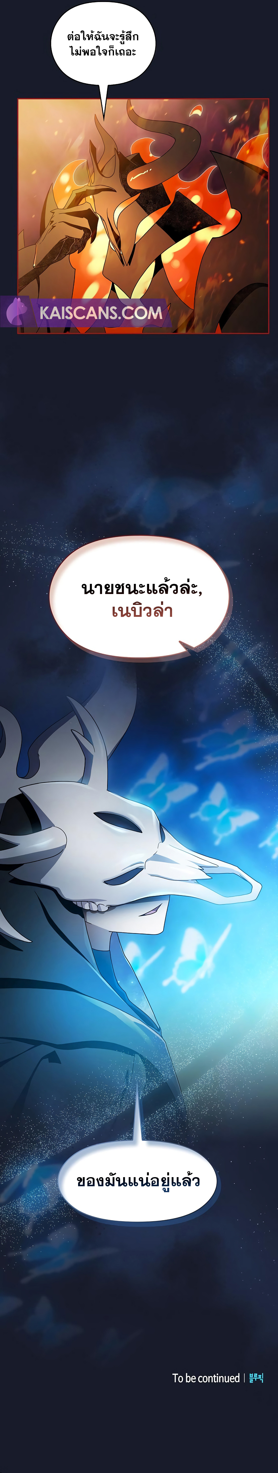 The Nebula's Civilization ตอนที่ 39 หน้า 10