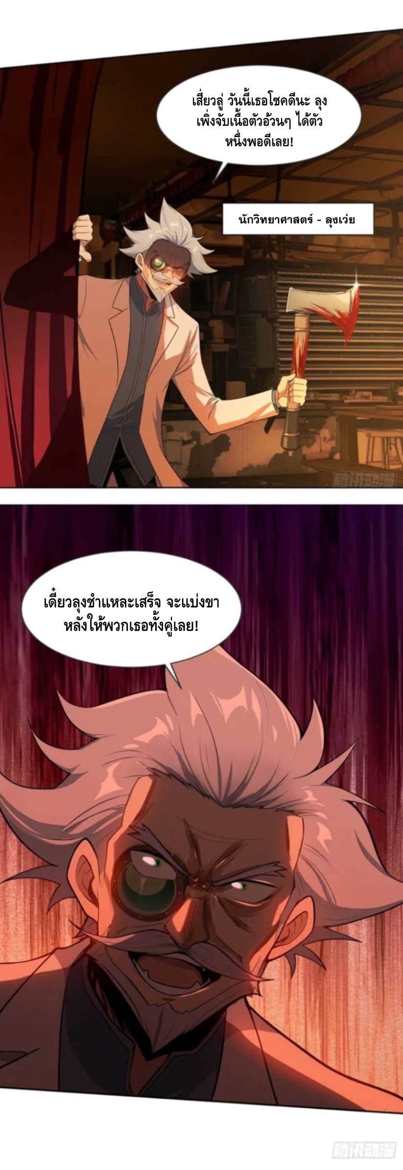 พ่อค้าเถื่อนแห่งวันสิ้นโลก ตอนที่ 9 หน้า 29