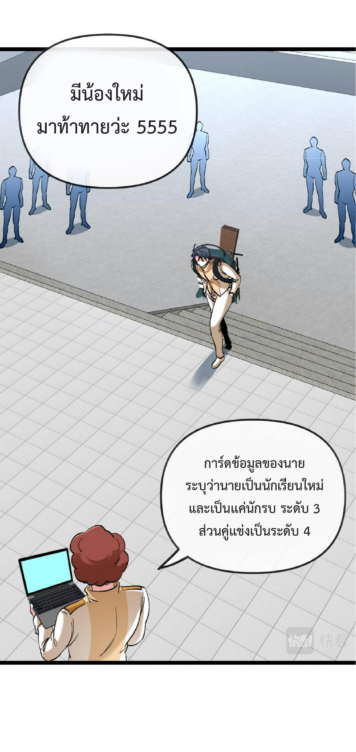 Super god system  ระบบสุดเทพ ตอนที่ 77 หน้า 11