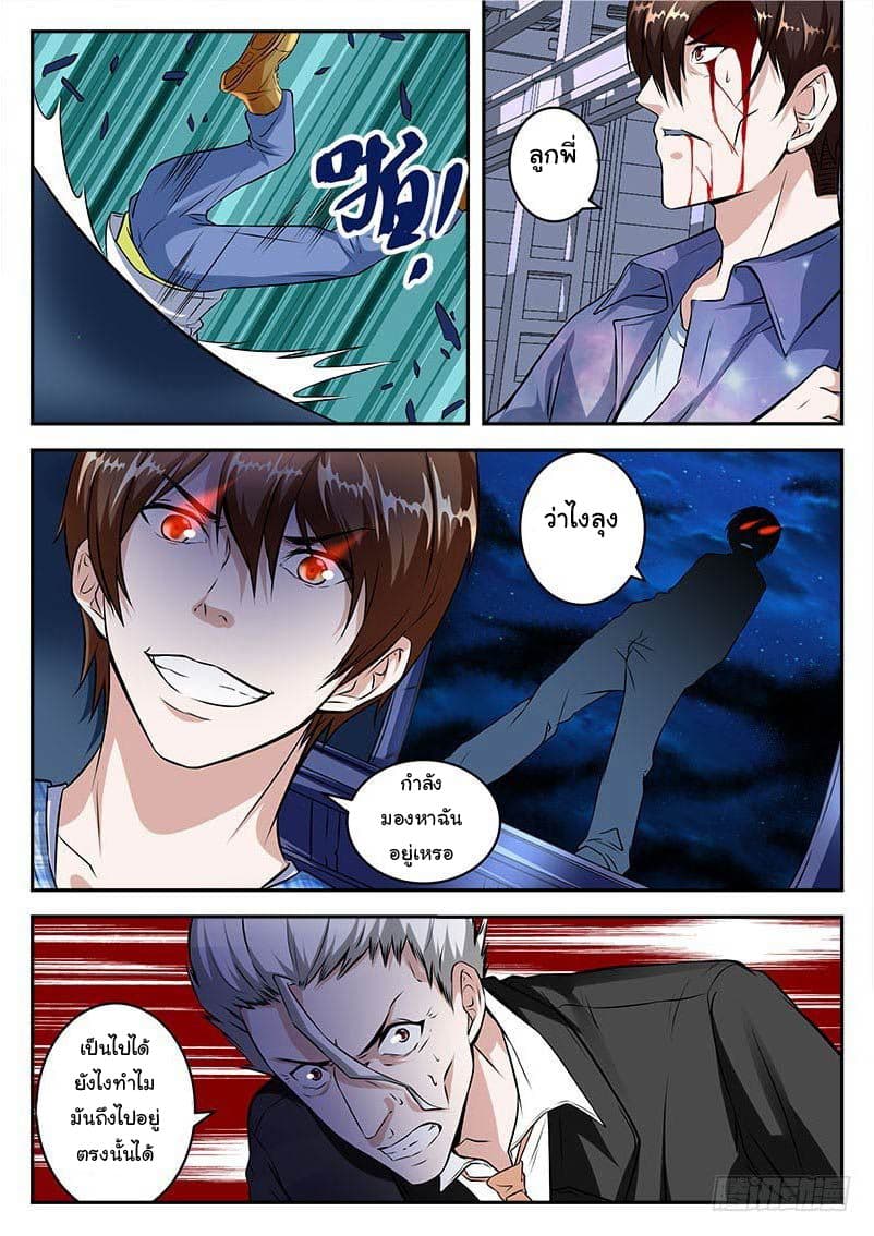 เจียงไป๋กับระบบนครหลวง ตอนที่ 23 หน้า 8