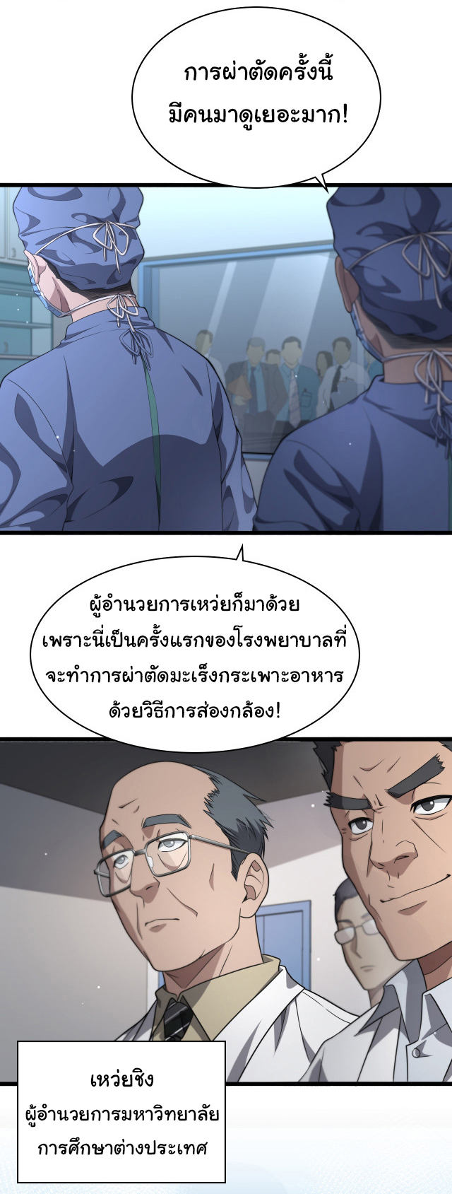 สุดยอดระบบของหมอหลิงหรัน ตอนที่ 234 หน้า 6