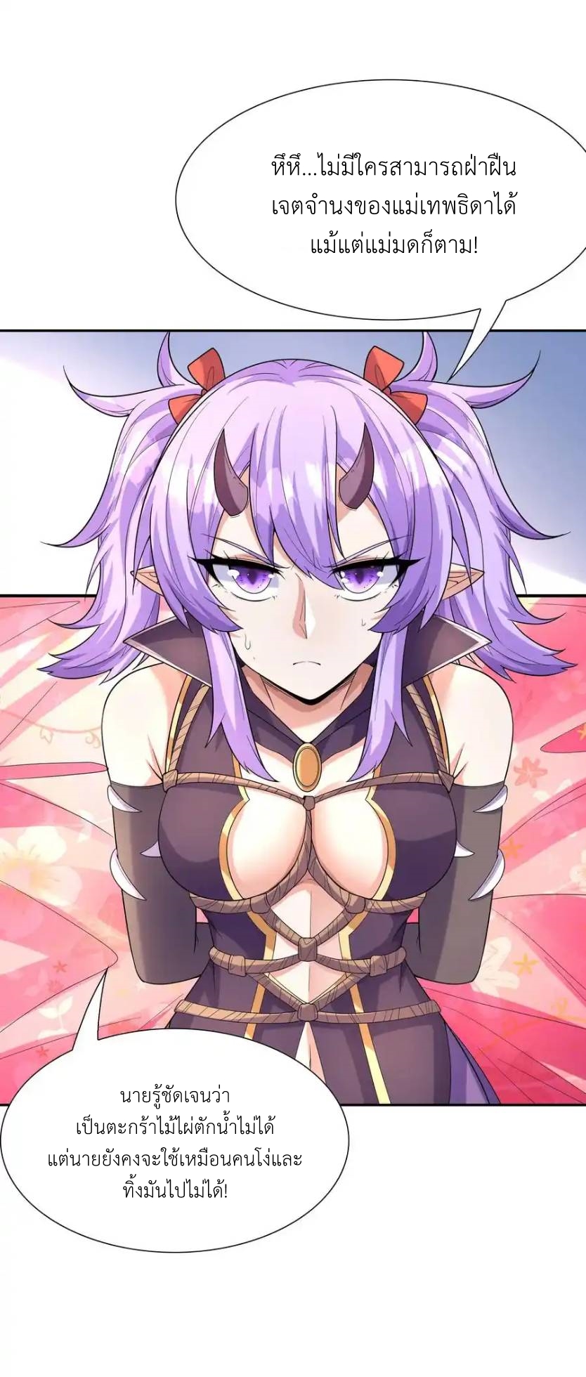 My Harem Is Entirely Female Demon Villains ตอนที่ 47 หน้า 50