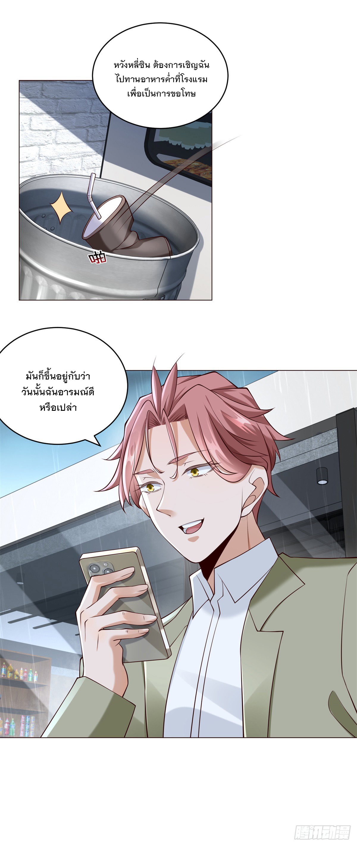 ฉันมีระบบเรียกรถในตำนานสุดเทพ ตอนที่ 10 หน้า 2