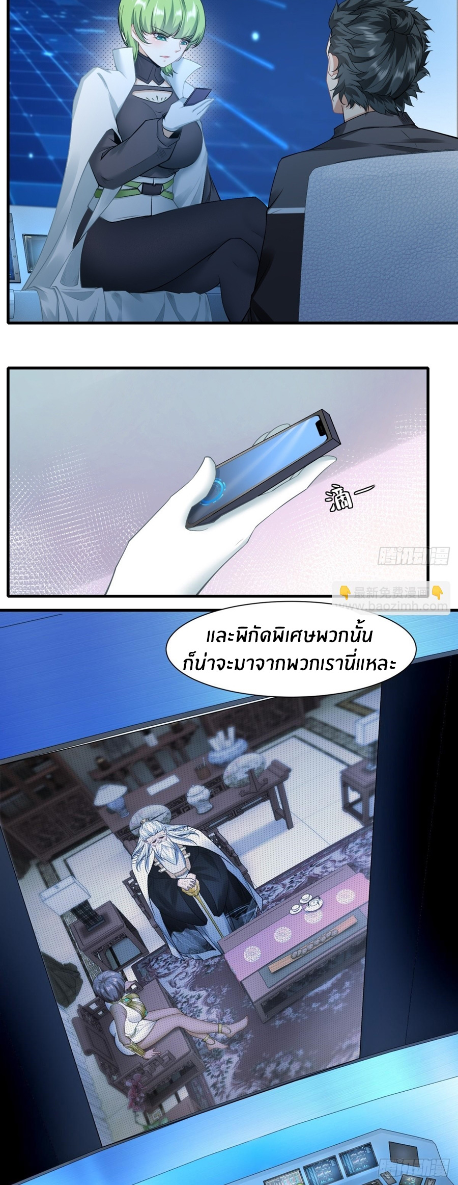 ขอล่ะอย่าเป็นที่ 1 เลย ตอนที่ 116 หน้า 13