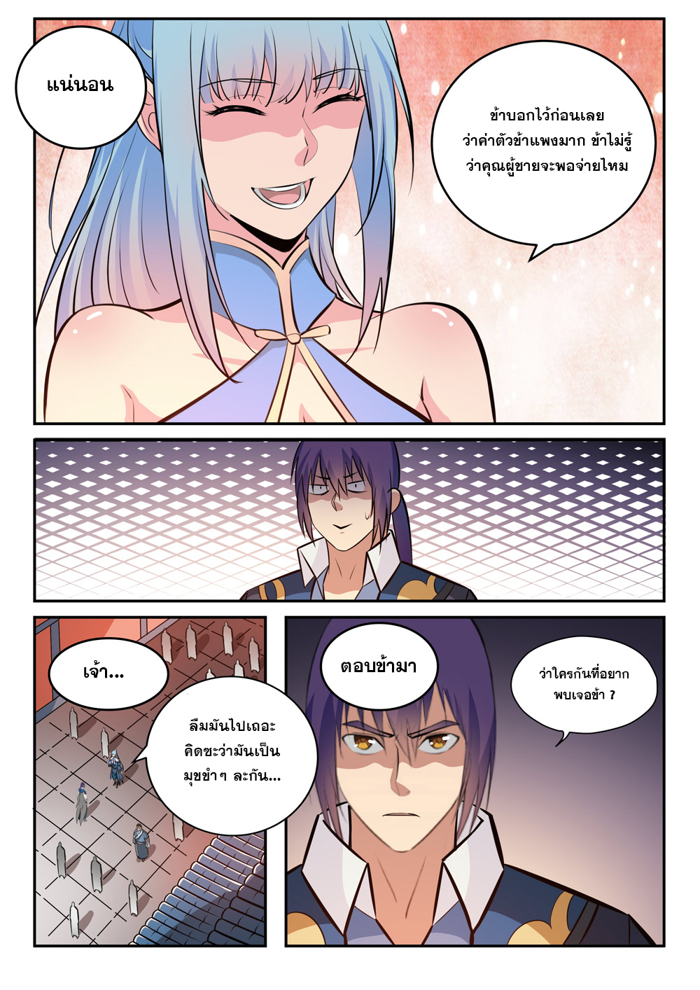 Apotheosis – การยกระดับสู่สถานะของพระเจ้า ตอนที่ 239 หน้า 15