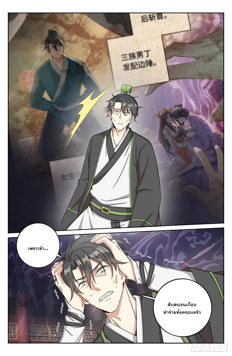 ผู้พิทักษ์รัตติกาล ตอนที่ 12 หน้า 17