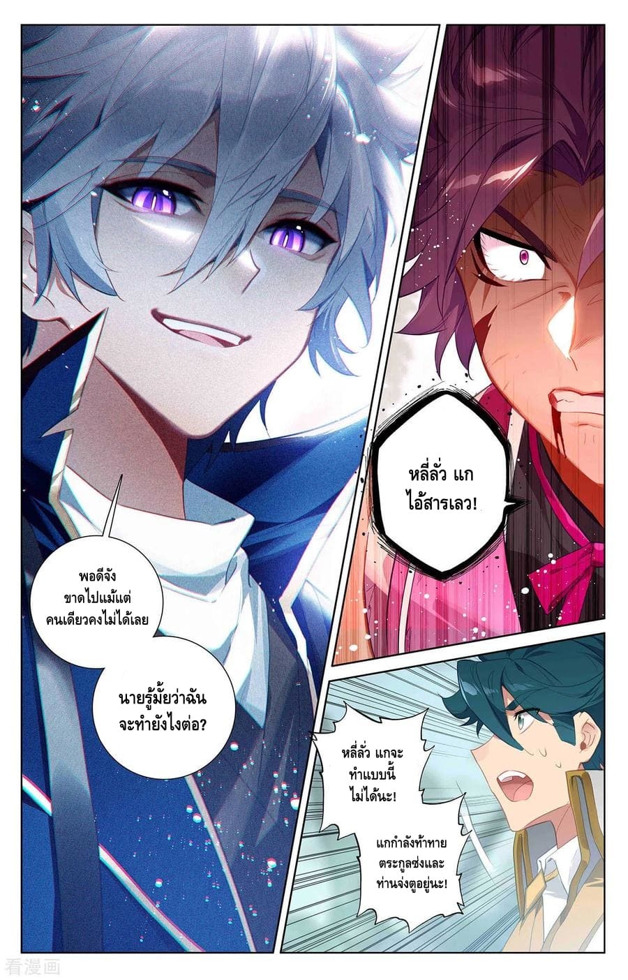 Absolute resonance ตอนที่ 82 หน้า 12