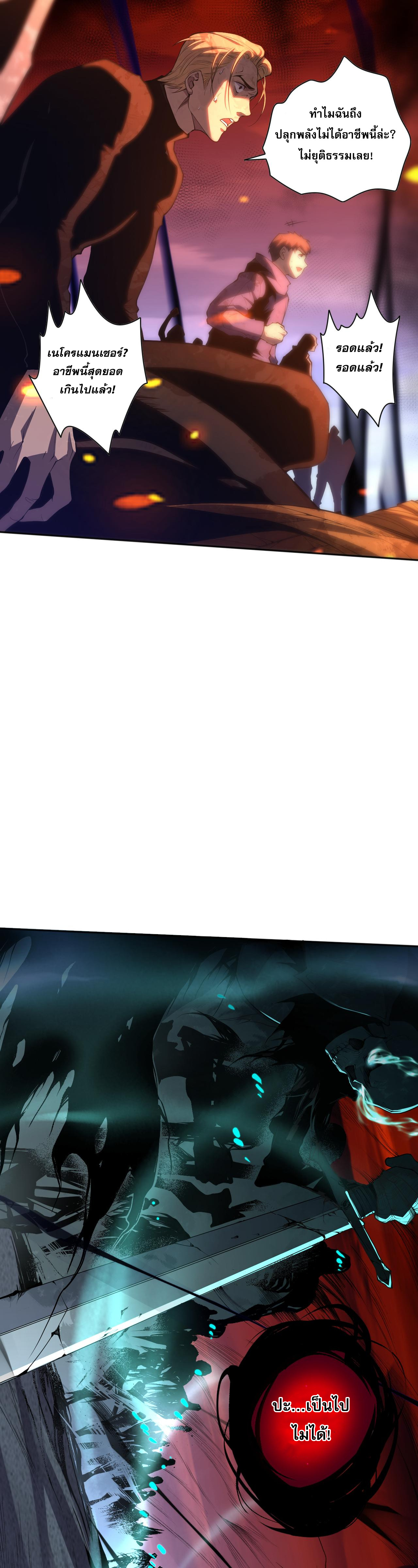 เนโครแมนเซอร์! ฉันคือภัยพิบัติล้างโลก! ตอนที่ 14 หน้า 23