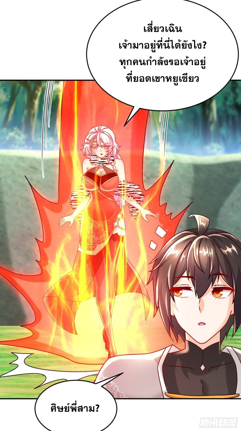 ฮาเร็มศิษย์พี่สาวทั้งเจ็ดของผมนะค้าบ ตอนที่ 38 หน้า 30