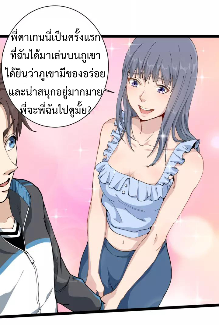 หมอเกรียนเซียนพิษ ตอนที่ 17 หน้า 18