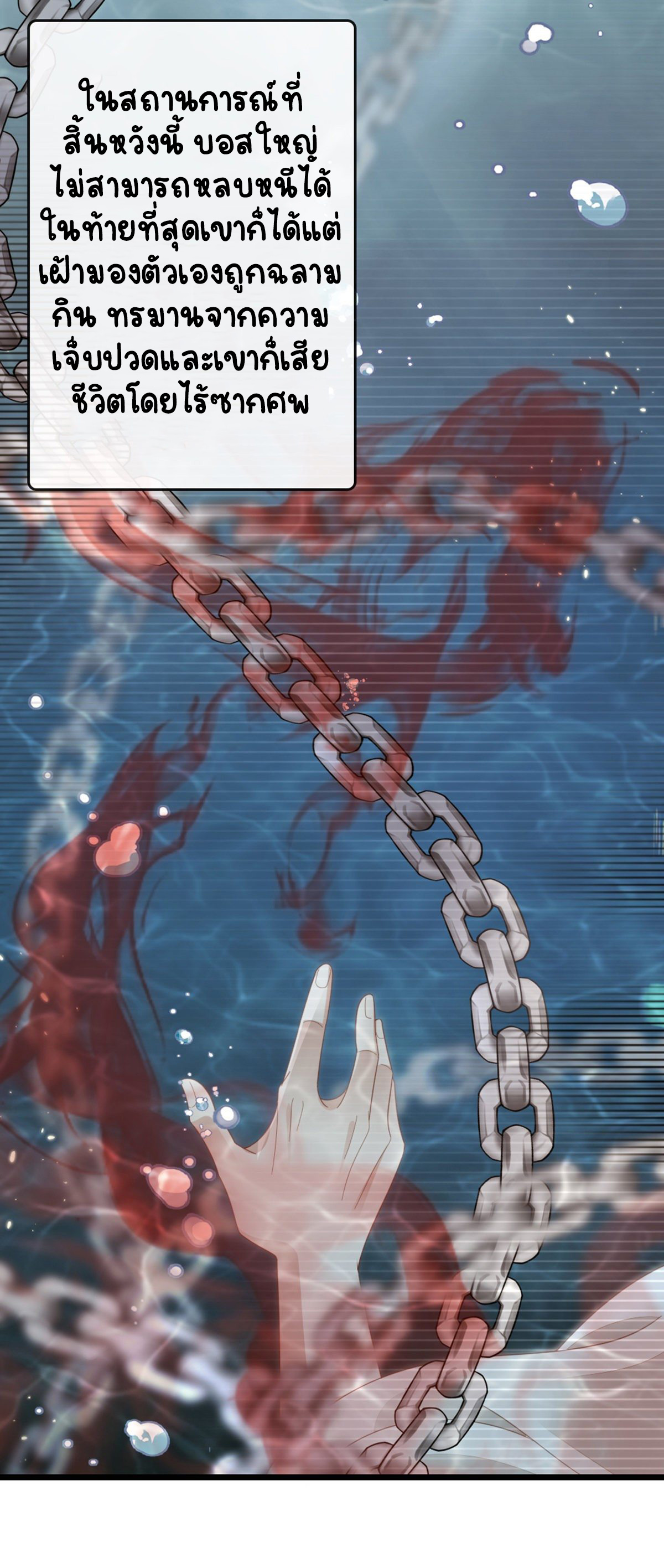 ระบบเปลี่ยนชะตายัยตัวร้าย ตอนที่ 84 หน้า 38