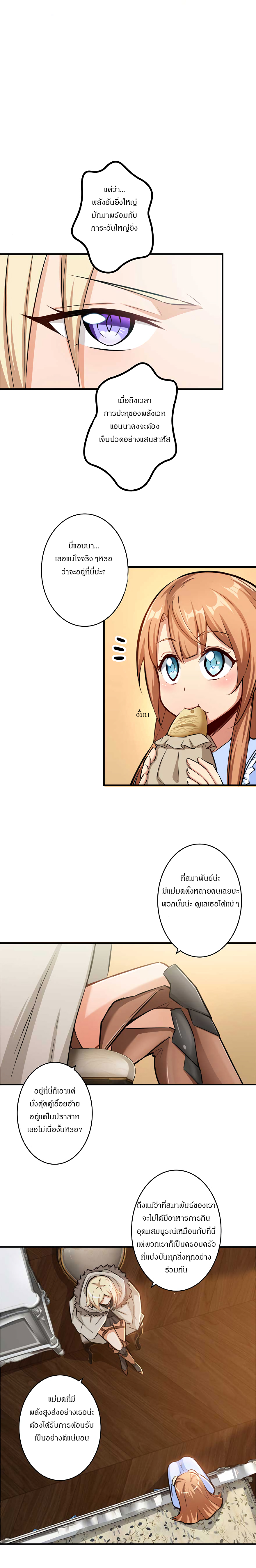 ปล่อยแม่มดคนนั้นซะ ตอนที่ 27 หน้า 5
