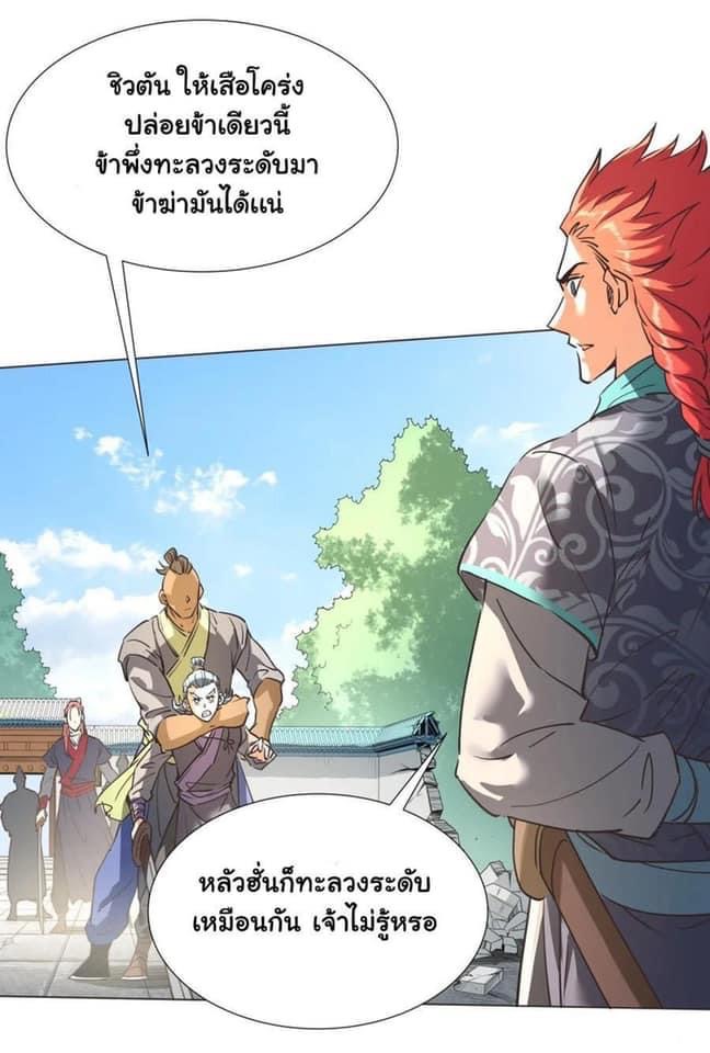 Legend of King Amata | ตำนาน ราชันย์ อมตะ ตอนที่ 30 หน้า 29