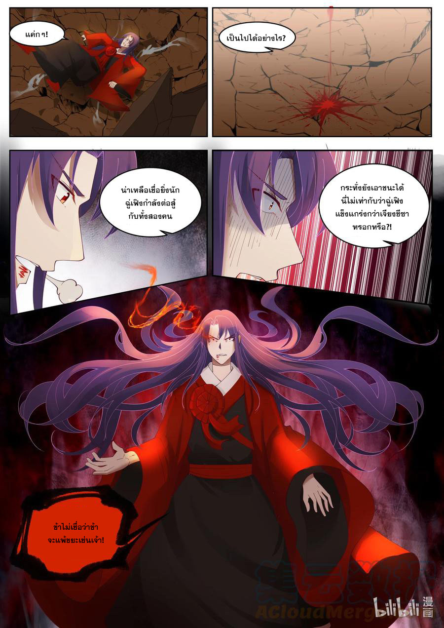 เทพสายฟ้า ราชาสงคราม ตอนที่ 618 หน้า 5