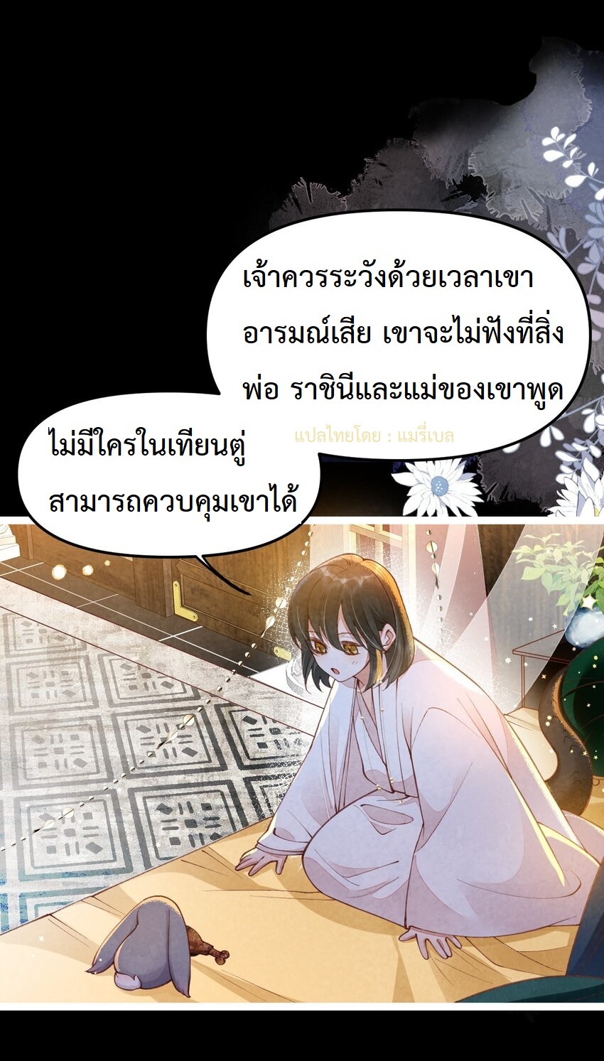 เส้นทางเอาชีวิตรอดของบรรณาการ ตอนที่ 3 หน้า 14