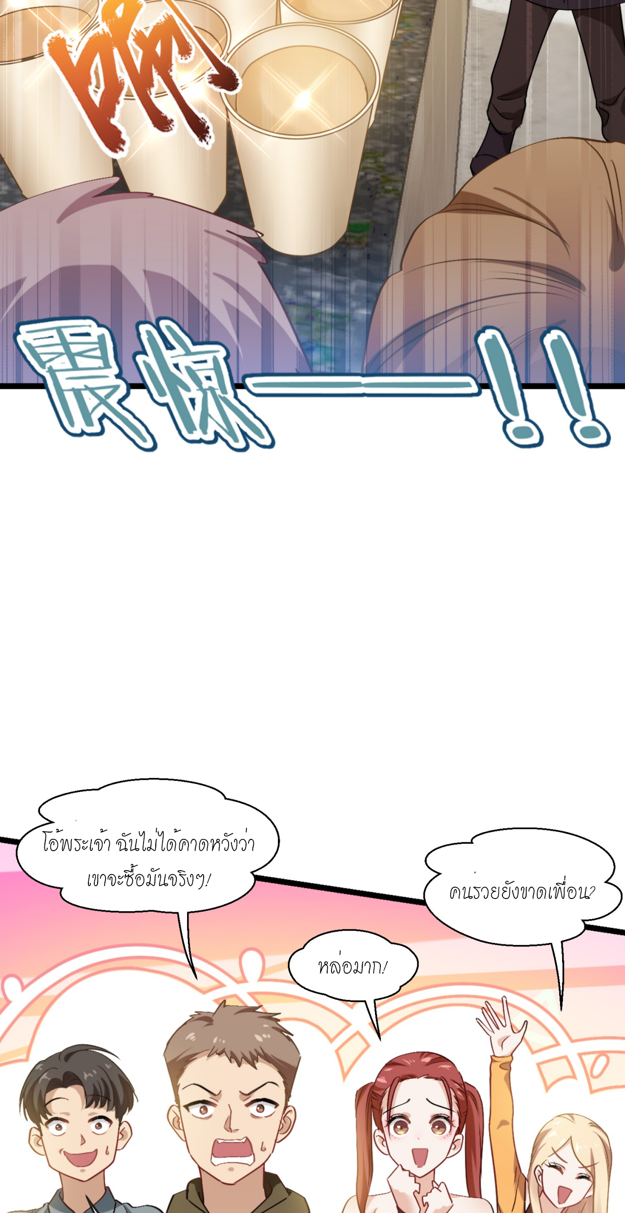 ผมไปเกาะสาวสวยกิน, แต่ตอนนี้ฉันเป็นคนร่ำรวยแล้ว~ ตอนที่ 1 หน้า 27