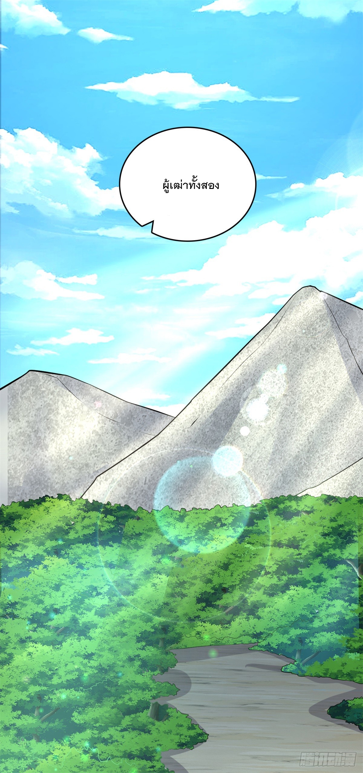 ด้วยเขตแดนกระบี่ ข้าสามารถเป็นเซียนกระบี่ได้ ตอนที่ 34 หน้า 28