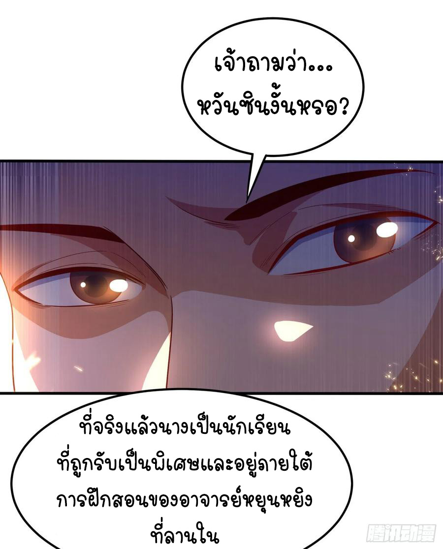 Wu ni ตอนที่ 82 หน้า 26