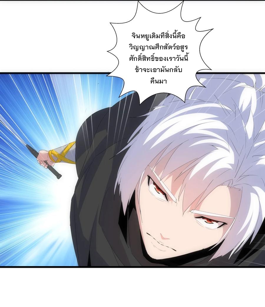 มหาเทพเอกะหมื่นบรรพกาล (จบ) ตอนที่ 70 หน้า 12