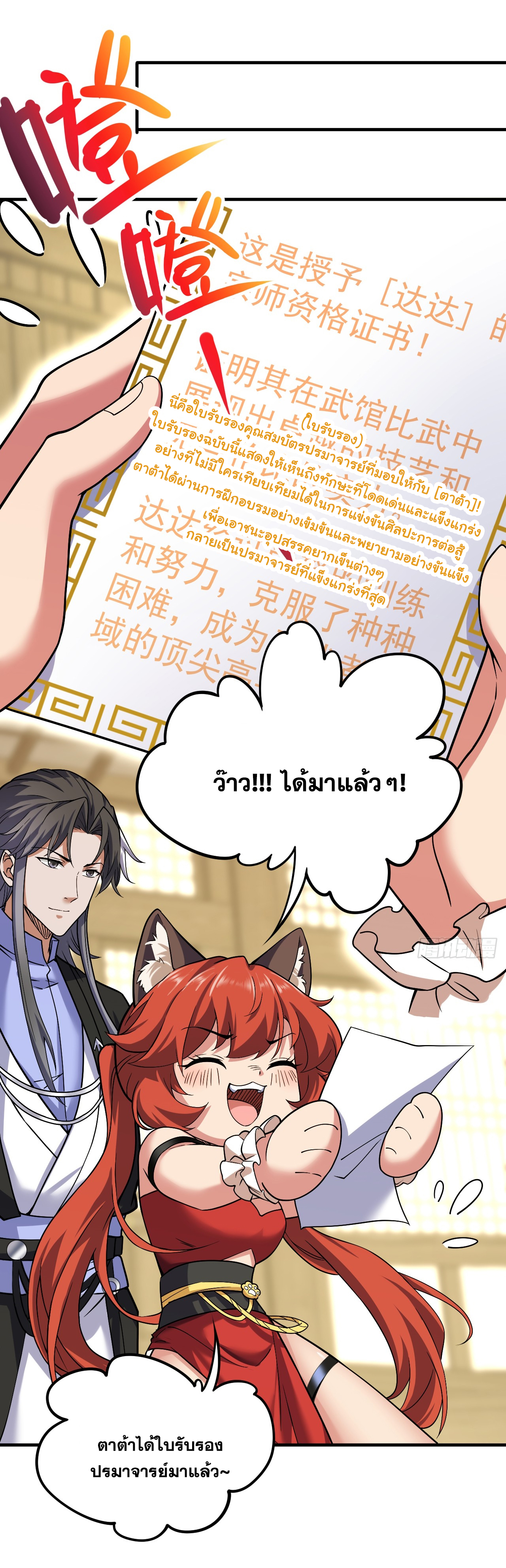 ข้าอยู่อย่างสันโดษมากว่า 100,000 ปี (ทันจีน) ตอนที่ 96 หน้า 18