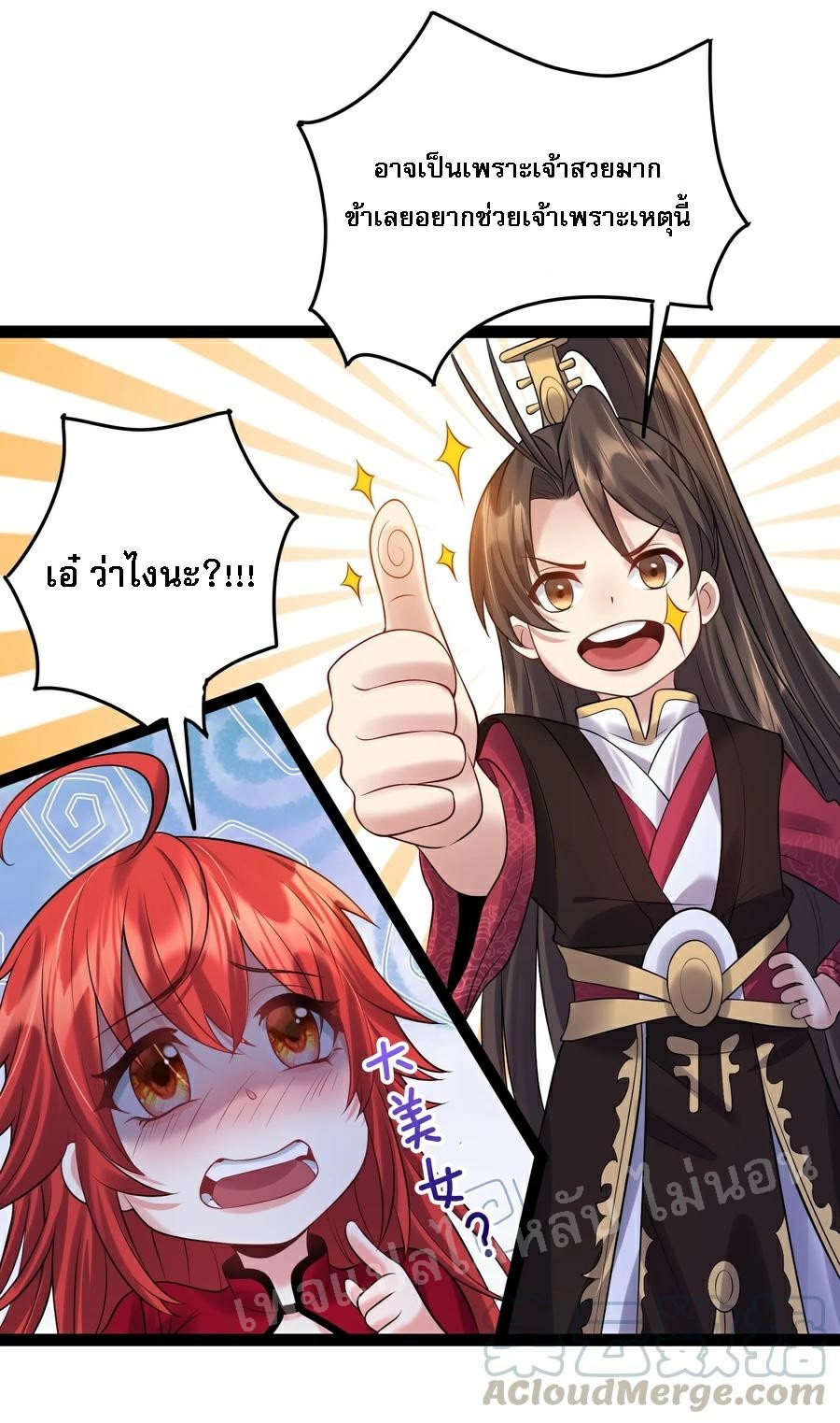 ดันเกิดใหม่เป็นสุดยอดวายร้ายหมายเลขหนึ่ง ตอนที่ 30 หน้า 29