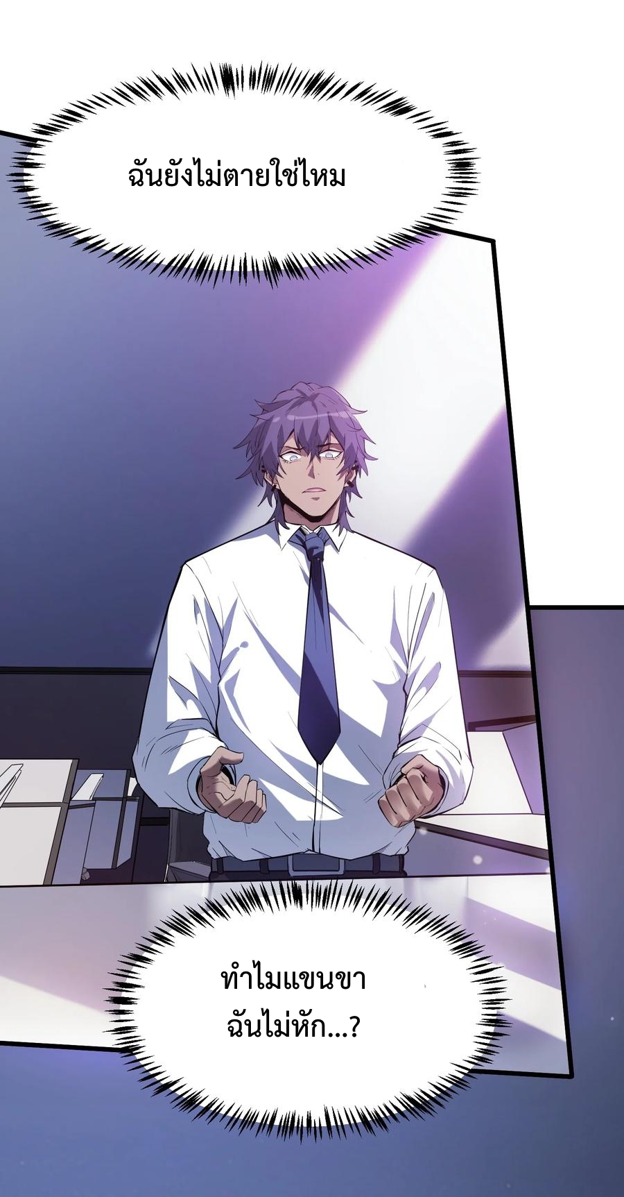 Apocalyptic Super Monster - มีสัตว์ประหลาดในตัวฉัน ตอนที่ 2 หน้า 63