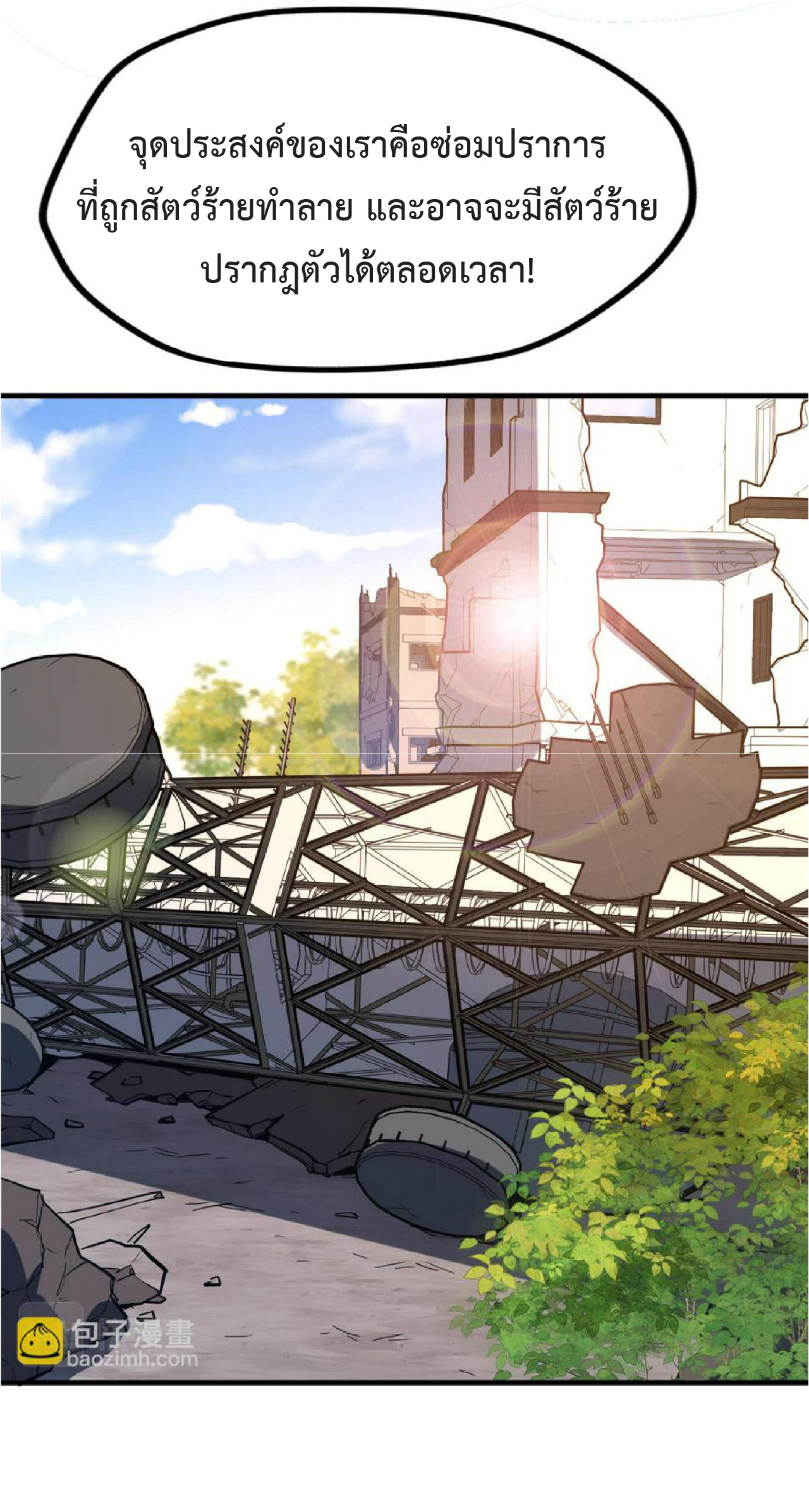 ปรมจารย์ควบคุมองค์ประกอบธาตุ ตอนที่ 19 หน้า 31